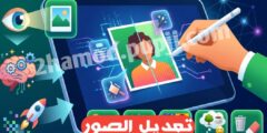 تحميل تطبيق لتعديل الصور بالذكاء الاصطناعي