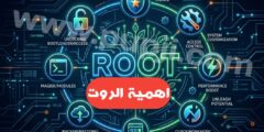 افضل تطبيق لاستخدام صلاحيات الروت بهاتفك
