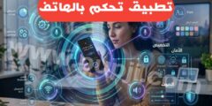 افضل تطبيق لتحكم بالهاتف