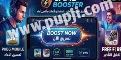 تطبيق لتسريع الالعاب بهاتفك