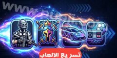 افضل تطبيق لتسريع الألعاب و تحسين أدائه